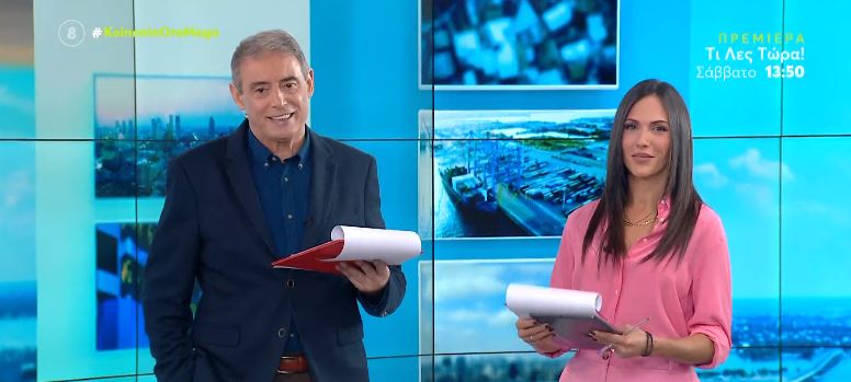 Κοινωνία Ώρα MEGA 24/09/21 - 