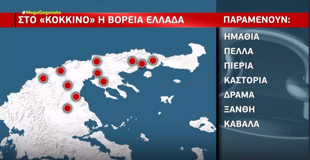 Κορωνοϊός – Στο «κόκκινο» Θεσσαλονίκη, Χαλκιδική, Κιλκίς και Λάρισα