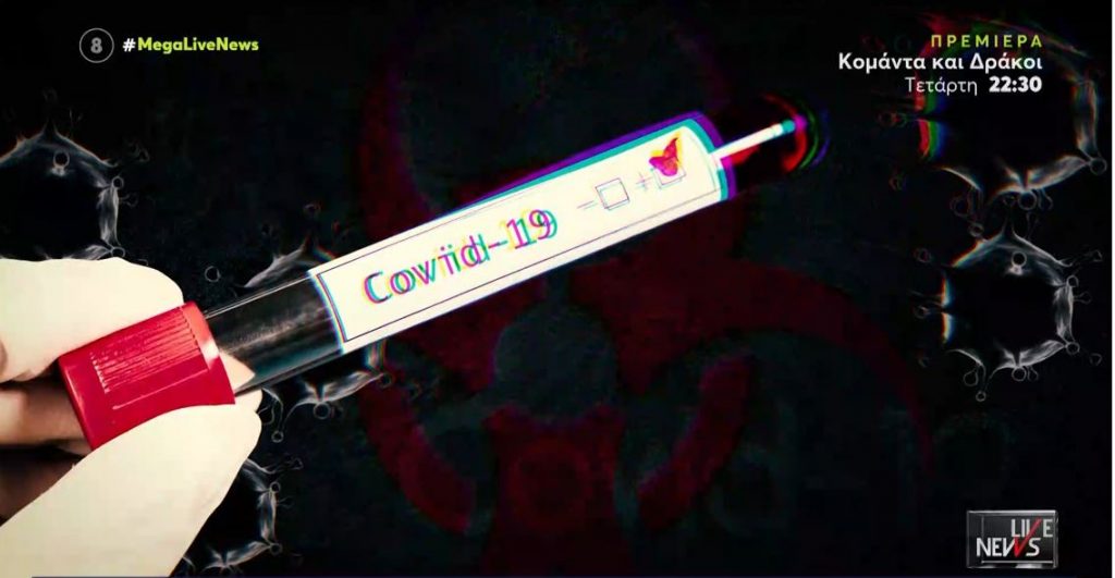 Κορωνοϊός – Αναπάντεχα τα αποτελέσματα των τεστ αντισωμάτων – Ποιο εμβόλιο φαίνεται να προστατεύει περισσότερο