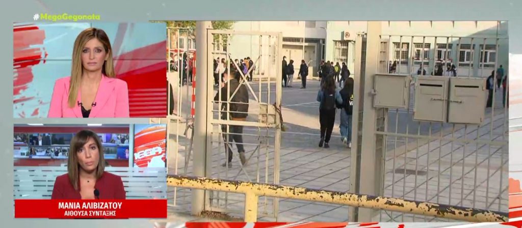 Πώς ανοίγουν τα σχολεία την προσεχή Δευτέρα
