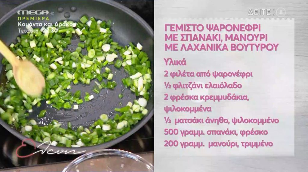 Ο σεφ Νικόλας Σακελλαρίου μαγειρεύει γεμιστό ψαρονέφρι