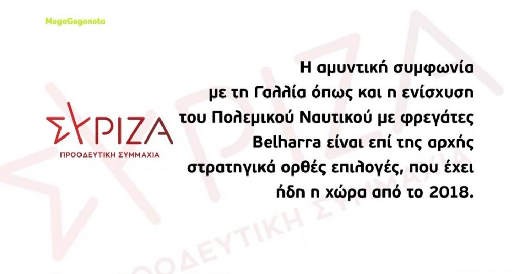 Οι αντιδράσεις των κομμάτων της αντιπολίτευσης για τη συμφωνία Γαλλίας – Ελλάδας