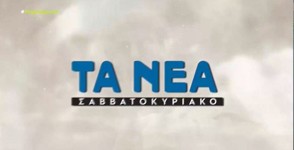 «Τα Νέα» – Το κορυφαίο έργο του πλατωνικού στοχασμού «Πλάτωνος Πολιτεία»