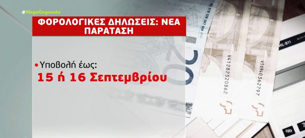 Φορολογικές δηλώσεις – Στο τραπέζι η παράταση υποβολής τους