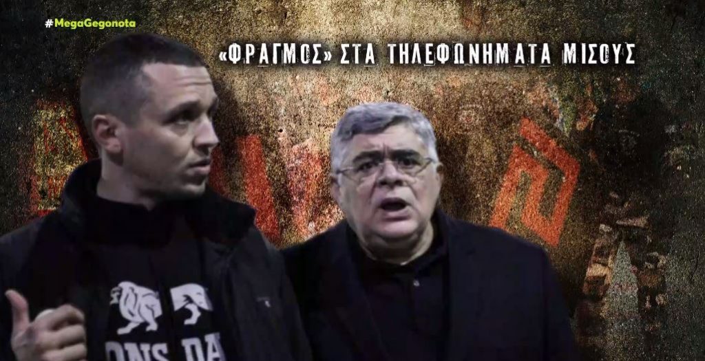 «Μπλόκο» στις επικοινωνίες Μιχαλολιάκου & Κασιδιάρη από τις φυλακές Δομοκού