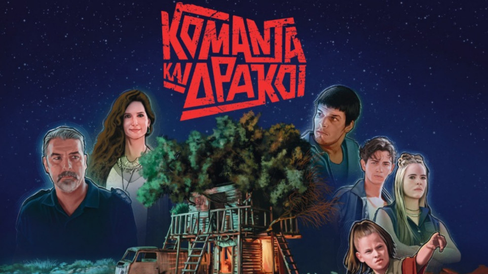 Κομάντα και Δράκοι – Έρχεται το τρίτο συγκλονιστικό επεισόδιο της σειράς μυστηρίου
