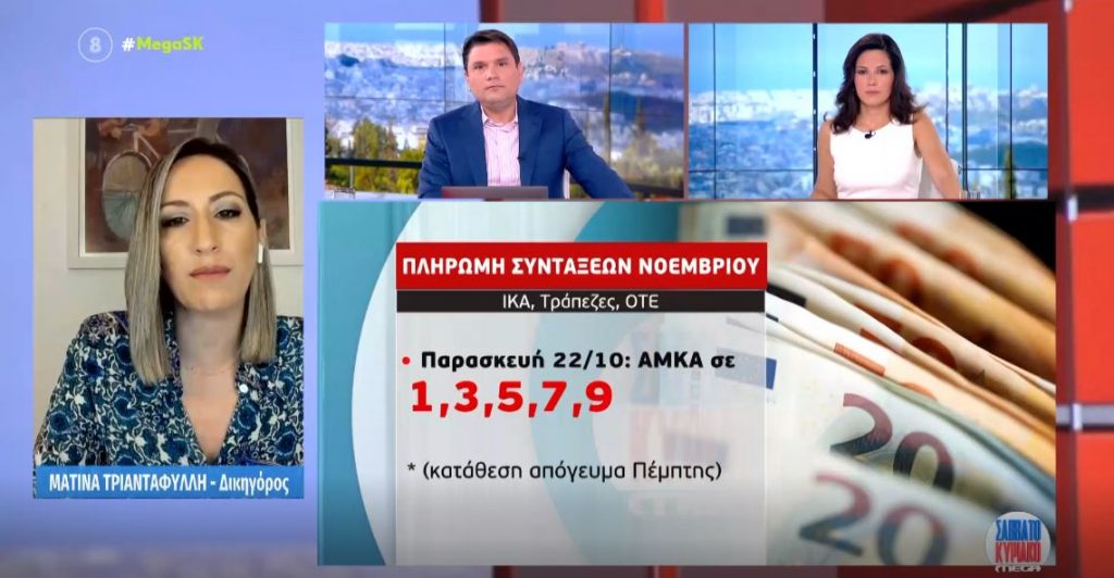 Νωρίτερα οι συντάξεις Νοεμβρίου – Τι θα γίνει με τα αναδρομικά