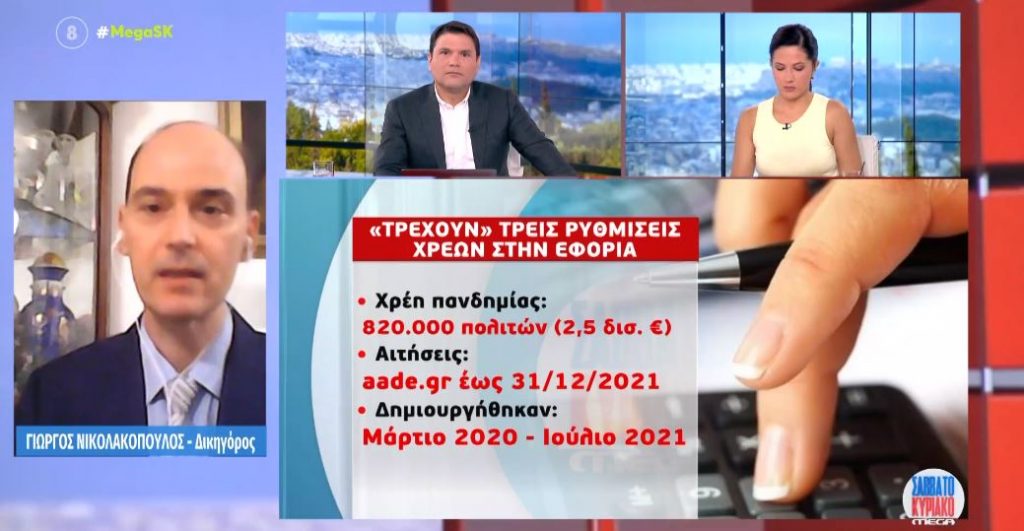 ΑΑΔΕ – Τρεις ρυθμίσεις στην πλατφόρμα για τους φορολογουμένους με χρέη