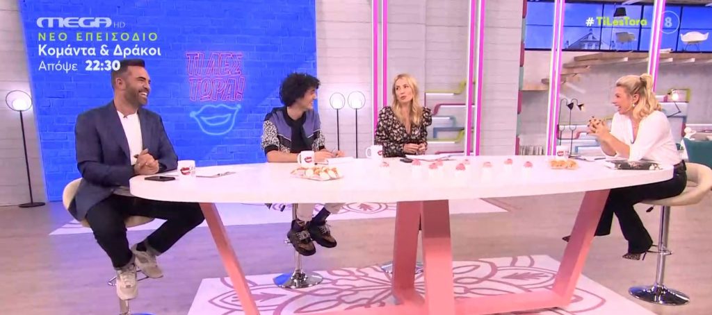 Τι Λες Τώρα! (10/10/21) - 