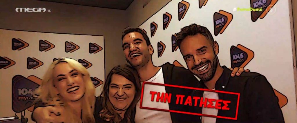 Ζαρίφη – «Θα μπορούσε να είναι παιδί μου μωρή;» – Η επική αντίδραση στη φάρσα του «Πάμε Δανάη!»