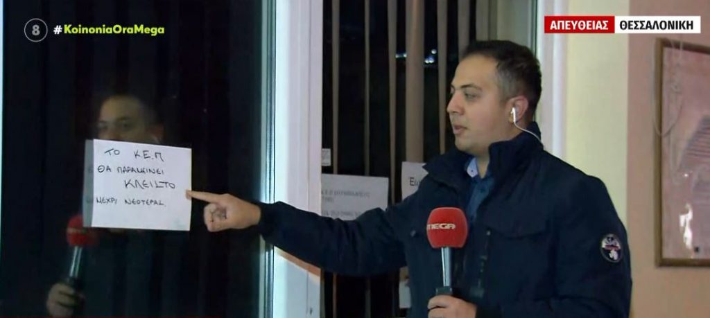 Κλειστό το ΚΕΠ Ευόσμου λόγω έξωσης