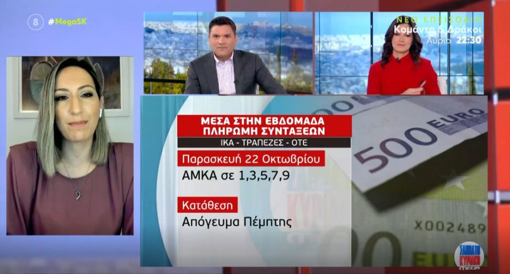 Μέσα στην εβδομάδα η πληρωμή των συντάξεων – Ημερομηνίες