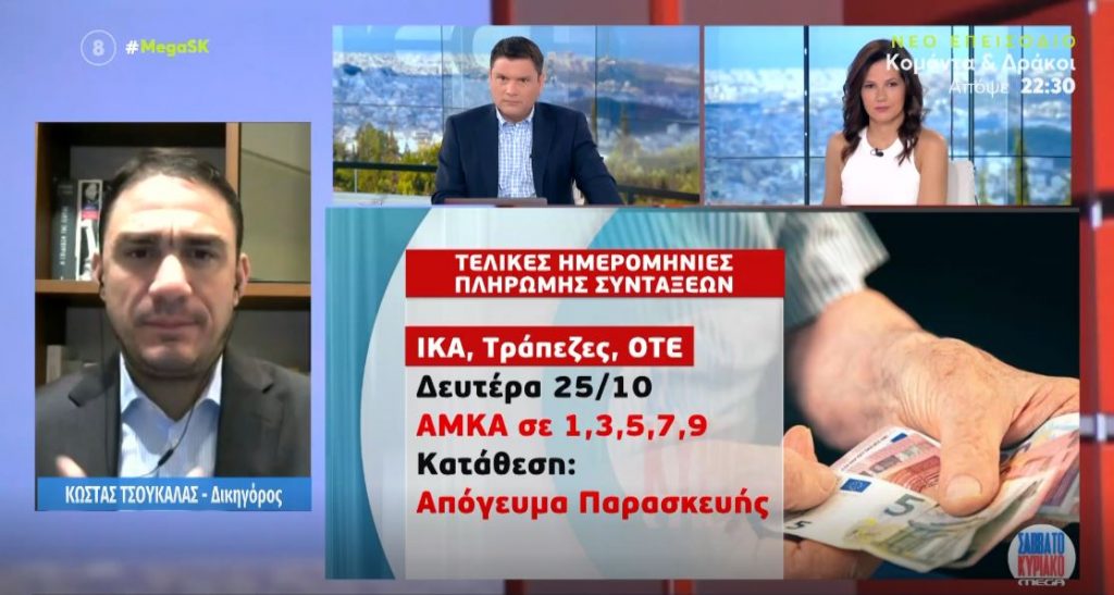 Πληρωμή συντάξεων – Τελικές ημερομηνίες