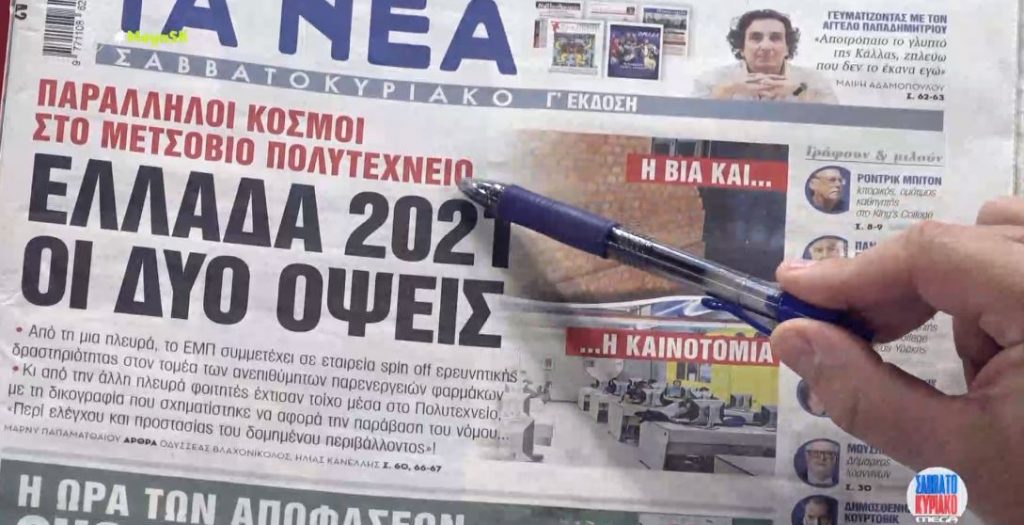 Τα πρωτοσέλιδα των εφημερίδων σήμερα