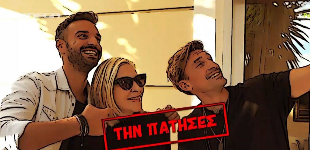 Η επική φάρσα του «Πάμε Δανάη» στην Έφη Σαρρή