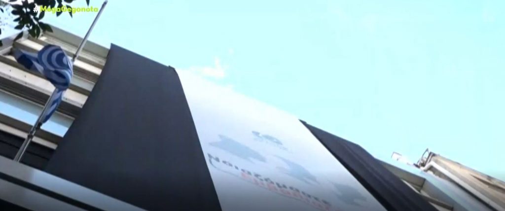 Εθνικό πένθος αύριο, ημέρα της κηδείας της Φώφης Γεννηματά