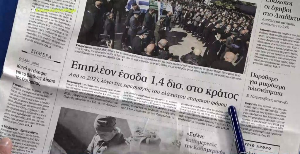 Τα πρωτοσέλιδα των εφημερίδων σήμερα
