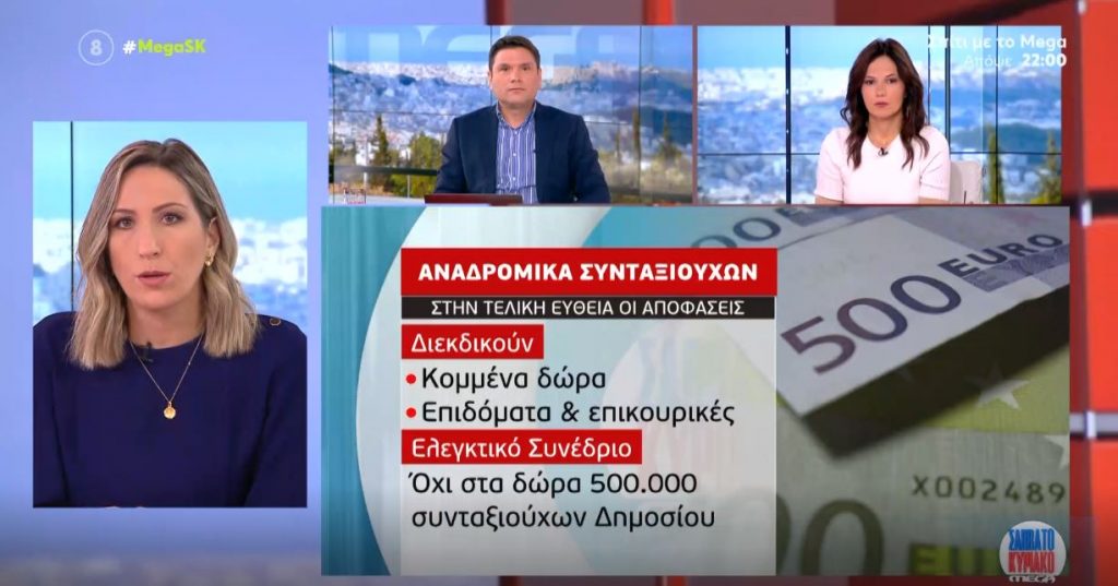 Αναδρομικά συνταξιούχων – Στην τελική ευθεία οι αποφάσεις