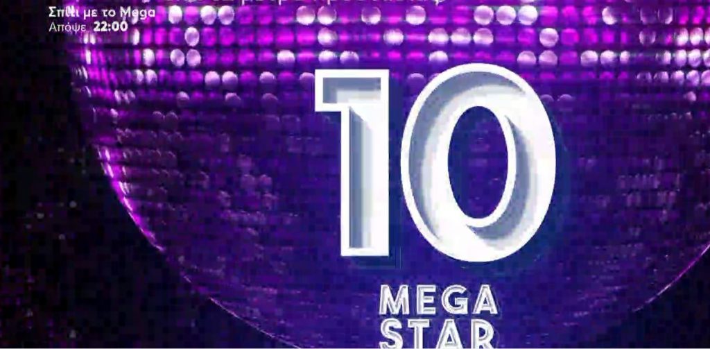 MEGA STAR – Tο ελληνικό Top 10 της εβδομάδας που πέρασε