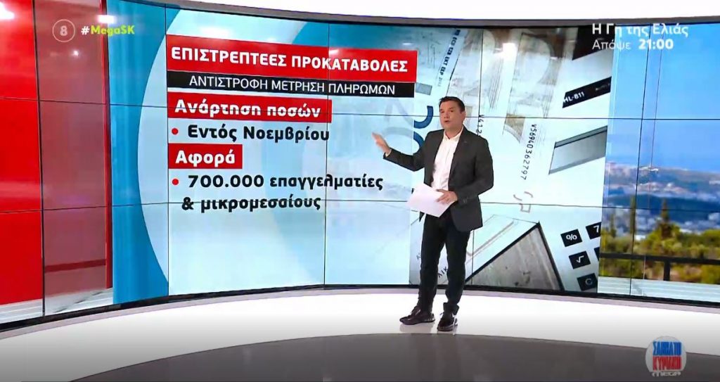 Επιστρεπτέες προκαταβολές – Αντίστροφη μέτρηση πληρωμών