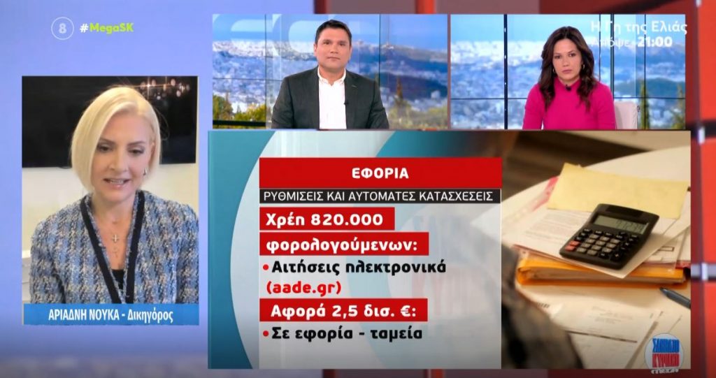 Εφορία – Ρυθμίσεις & αυτόματες κατασχέσεις
