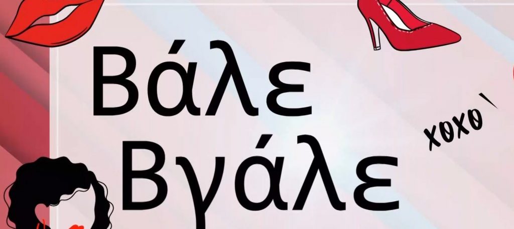 Εσύ που θα την πήγαινες;;;