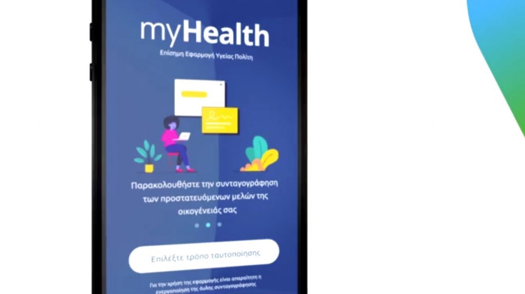 Η «άυλη συνταγογράφηση» στο κινητό από τον όμιλο ΟΤΕ για την Η.ΔΙ.ΚΑ.