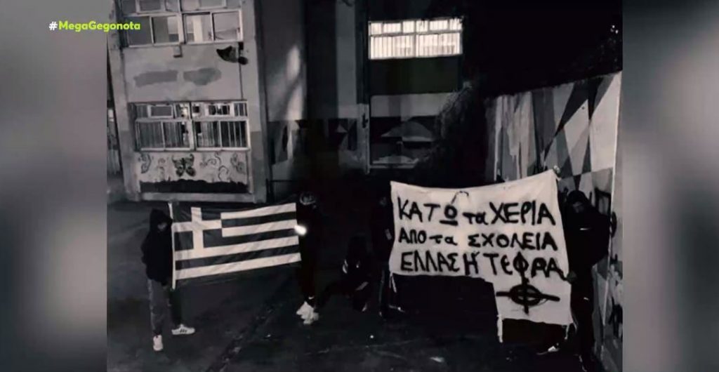 Επιγραφή με ναζιστικά σύμβολα αναρτήθηκε στο ΕΠΑΛ Ευόσμου