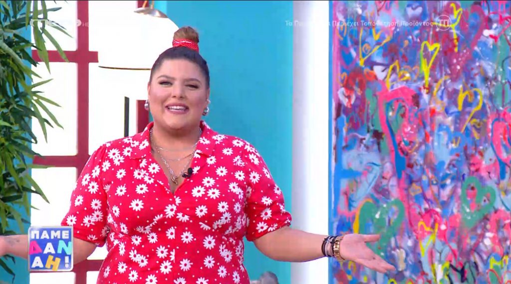 «ΠΑΜΕ ΔΑΝΑΗ!» 01/10/2021 - 