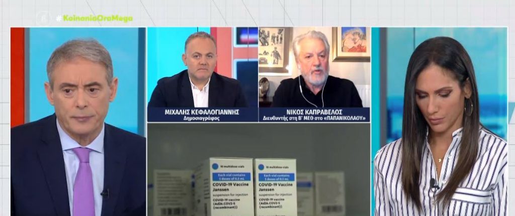 Καπραβέλος στο MEGA: «Βράζει» η Βόρεια Ελλάδα από κορωνοϊό - Να γίνει χωρίς θεατές η παρέλαση της 28ης Οκτωβρίου