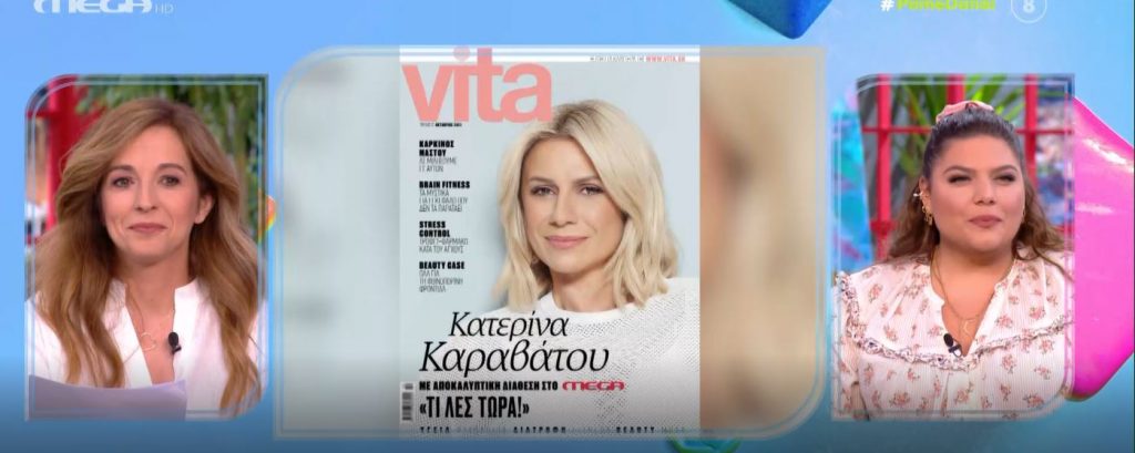 Μην χάσετε το περιοδικό Vita, που κυκλοφορεί με το «Βήμα της Κυριακής»