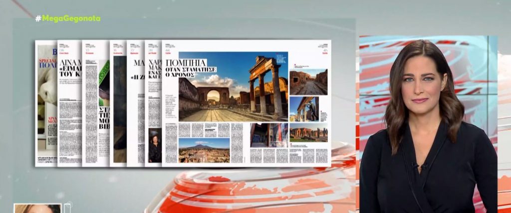 Μη χάσετε το «BHMAgazino» που κυκλοφορεί με «Το Βήμα της Κυριακής»