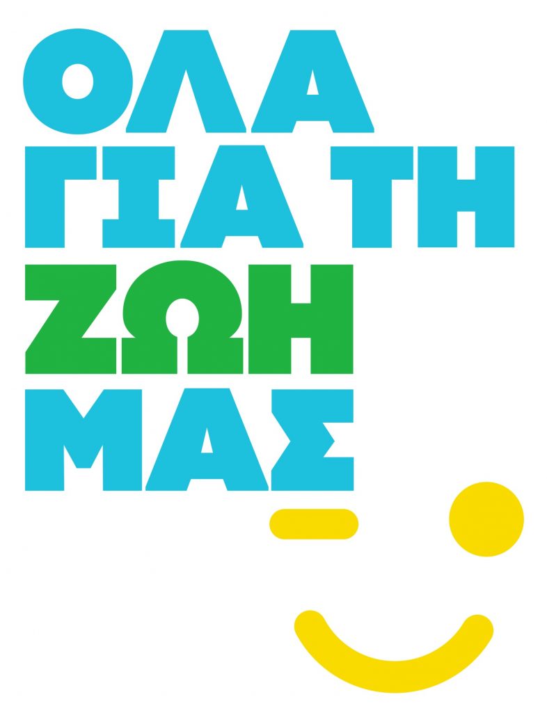 Όλα για τη ζωή μας – Πρεμιέρα 23 Οκτωβρίου στις 08.50 με το Μιχάλη Κεφαλογιάννη