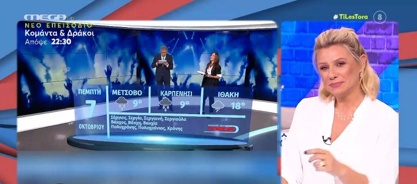 Οι αστείες στιγμές στην τηλεόραση αυτή την εβδομάδα