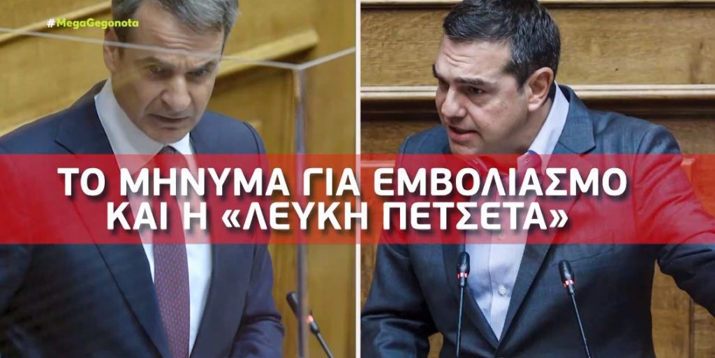 Σύγκρουση κορυφής για την πανδημία και τους αντιεμβολιαστές