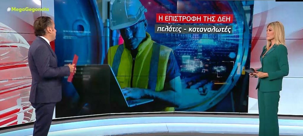 Αύξηση μετοχικού κεφαλαίου της ΔΕΗ