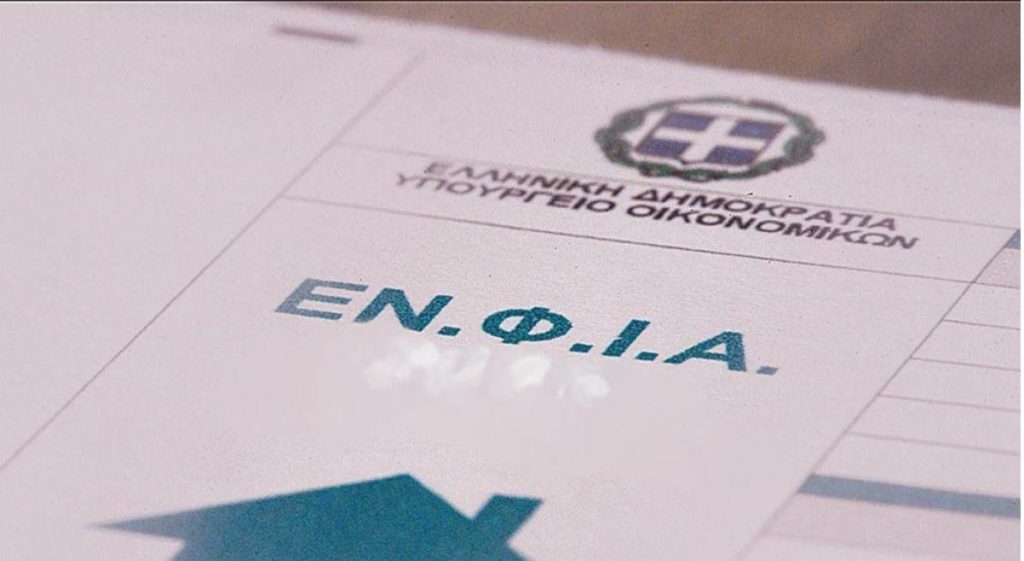 ΕΝΦΙΑ: Αναρτήθηκαν τα εκκαθαριστικά για το 2024 – Σε 11 δόσεις η αποπληρωμή