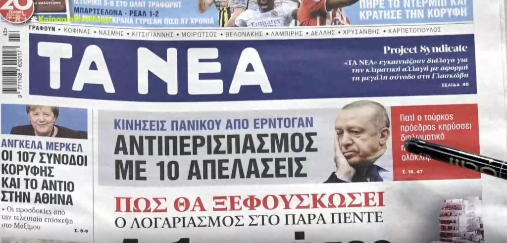 Τα πρωτοσέλιδα των εφημερίδων σήμερα