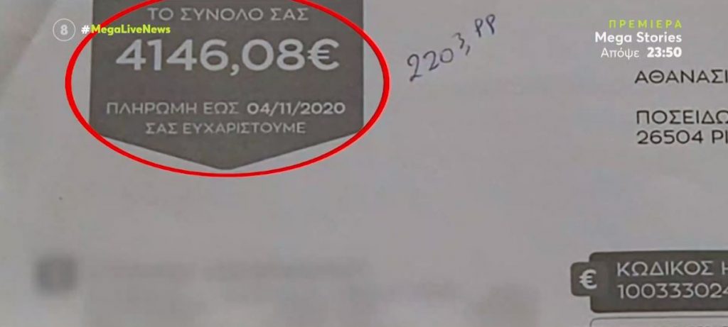 Σε απόγνωση νοικοκυριά και επιχειρηματίες – Επτά φορές πάνω το ρεύμα