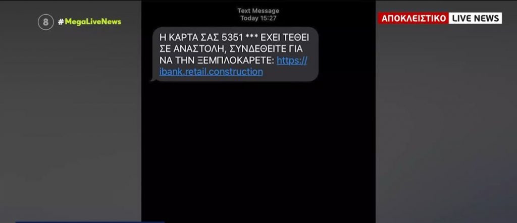 Το παραπλανητικό mail & η απάτη – Πώς έκαναν «φτερά» 1.200 ευρώ από τραπεζικό λογαριασμό