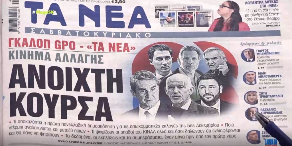 Τα πρωτοσέλιδα των εφημερίδων σήμερα