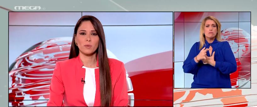 MEGA Δελτίο Νοηματικής 08/11/21 - 