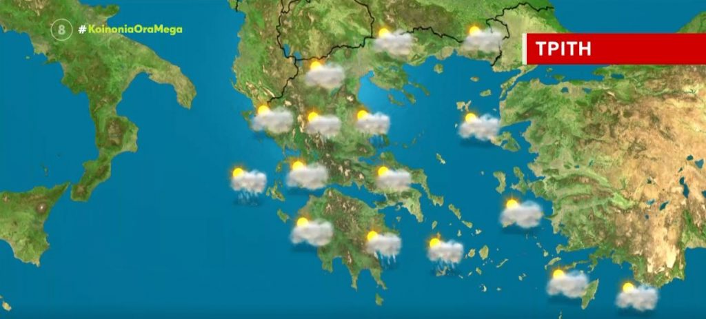 Μικρή πτώση της θερμοκρασίας σήμερα με τοπικές βροχές