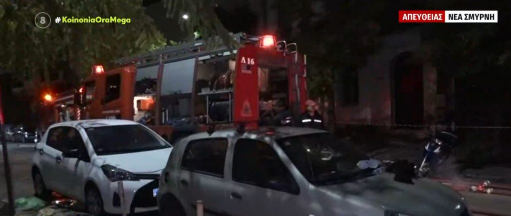 Νέα Σμύρνη – Συναγερμός για πυρκαγιά σε διαμέρισμα πολυκατοικίας