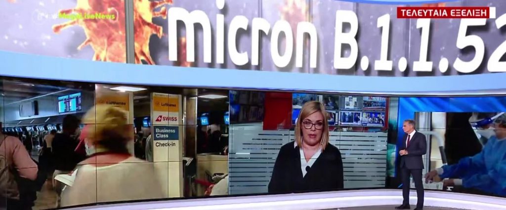 Κορωνοϊός – Η Ευρωπαϊκή Ένωση συγκαλεί Σύνοδο Κορυφής για τη μετάλλαξη Όμικρον