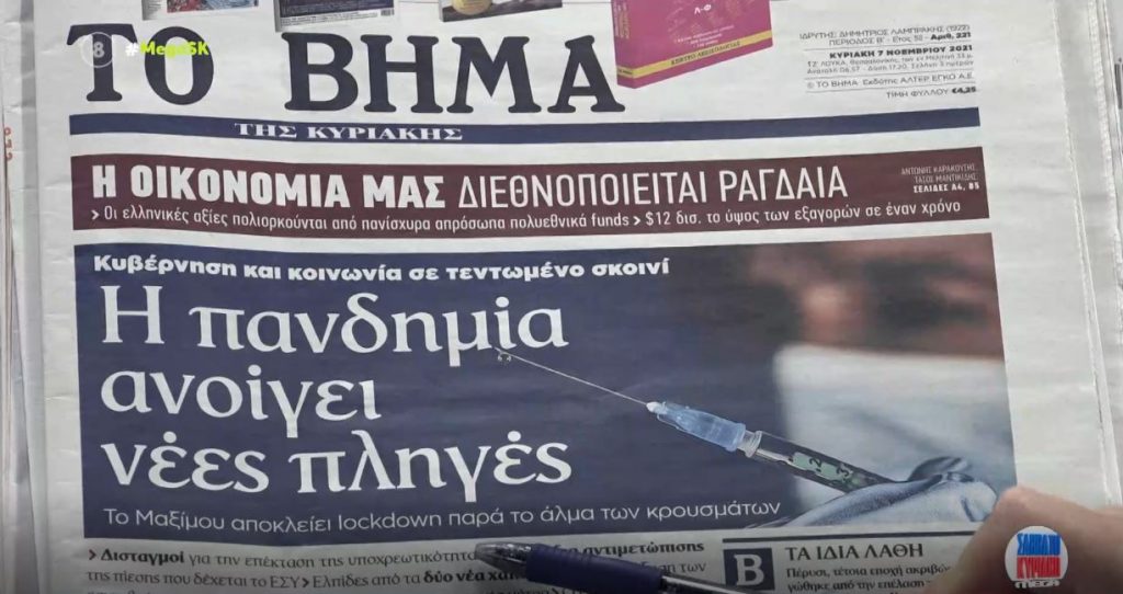 Τα πρωτοσέλιδα των εφημερίδων σήμερα