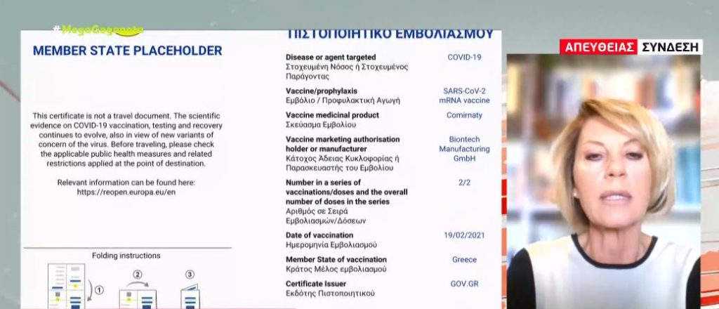 Πλαστά πιστοποιητικά εμβολιασμού στην Καρδίτσα – Ποινική δίωξη σε 48 πρόσωπα – Κατηγορίες και για ξέπλυμα