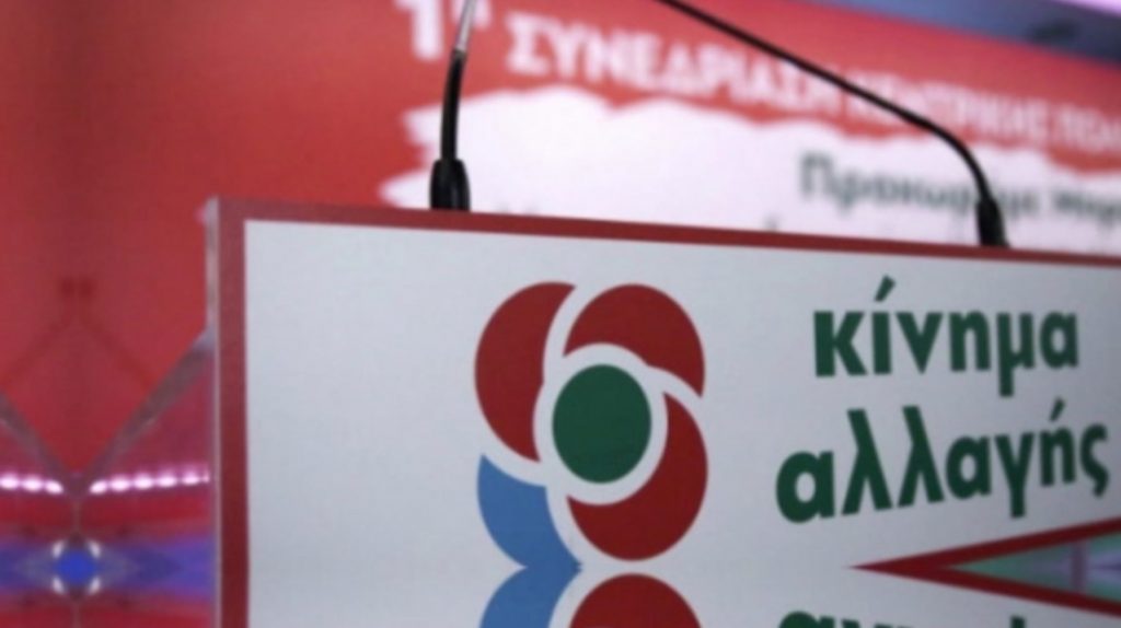 Στην τελική ευθεία για τις εκλογές της Κυριακής στο Κίνημα Αλλαγής