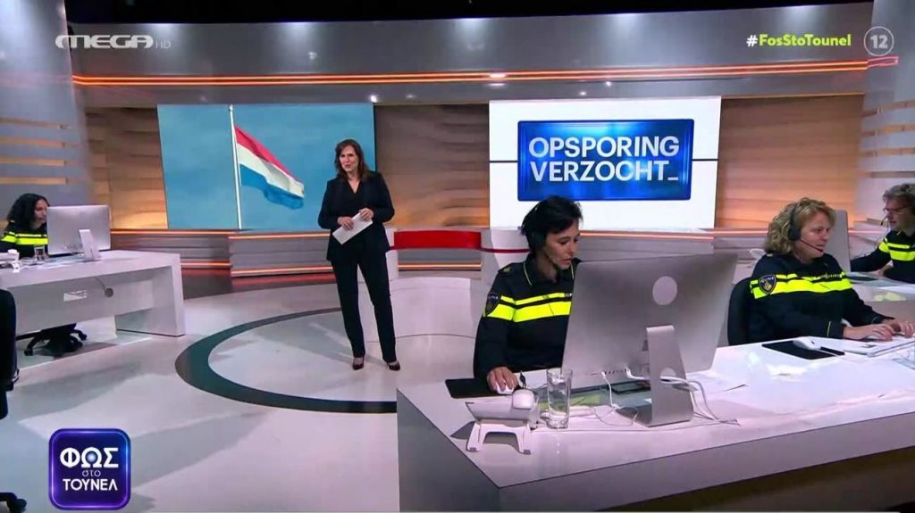 Φως στο Τούνελ – Νέα γέφυρα συνεργασίας με Ολλανδία