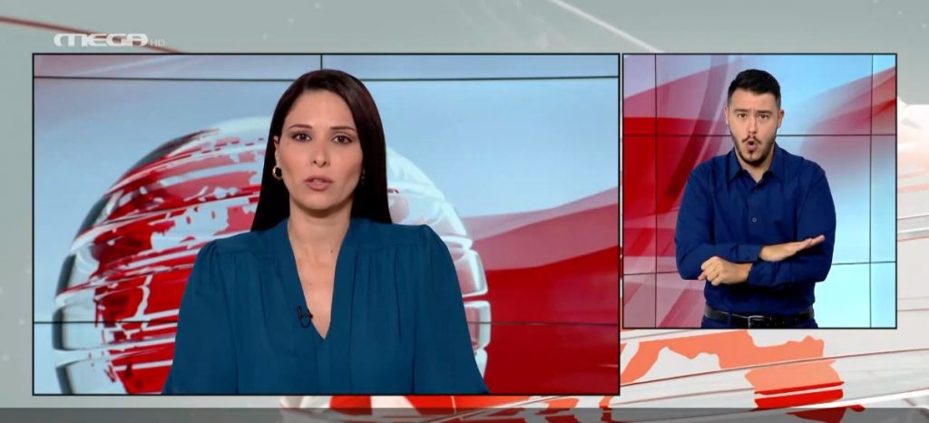 MEGA Δελτίο Νοηματικής 04/11/21 - 